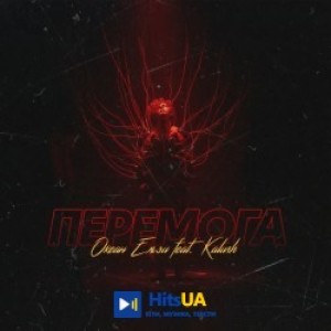 Океан Ельзи, KALUSH - Перемога