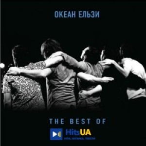 Океан Ельзи - Майже весна