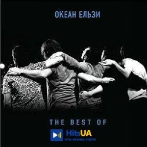 Океан Ельзи - Відчуваю