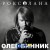Олег Винник - Ніч яка місячна