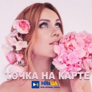 Олена Тополя, Vlad Darwin - Ти найкраща
