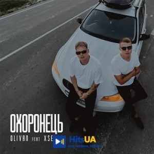 Olivan, XSERGO - Охоронець