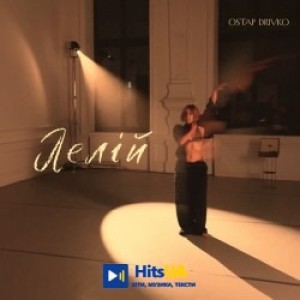 Ostap Drivko - Лелій