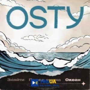 OSTY - Океан