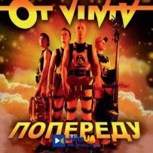 Ot Vinta - Дівчина рибчина