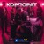 Parfeniuk - Корпорат