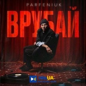 Parfeniuk - Вітер