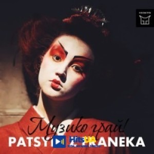 Patsyki Z Franeka - Музико грай!