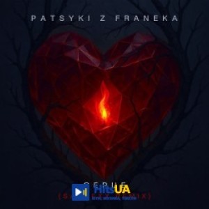 Patsyki Z Franeka, Santexx - Серце - Santexx Remix