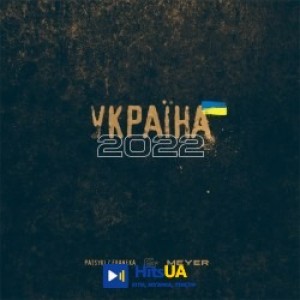 Patsyki Z Franeka - Україна 2022