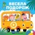 Першосвіт, Тетяна Пиріжок - Машинку мити час