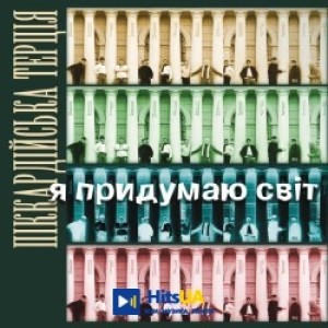Піккардійська терція - Колискова для Аліси