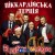 Піккардійська терція - Нова радість