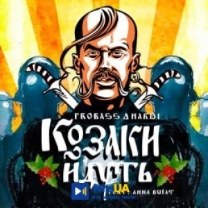 PROBASS ∆ HARDI, Anna Bulat - Козаки йдуть