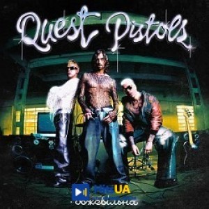 Quest Pistols - Божевільна