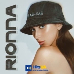 Rionna - Бай бай