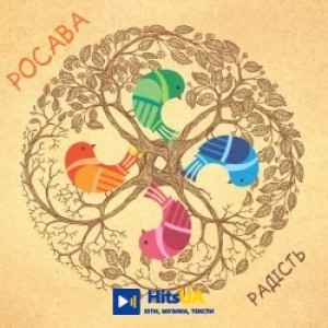 Росава - Кольорові папірці