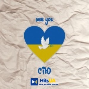 ROXOLANA - І СіЮ - I See You