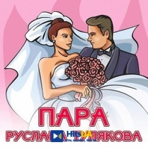 Руслана Тулякова - За Дунаєм