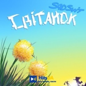 SadSvit - Світанок