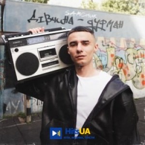 SAMCHUK - Дівчина дурман