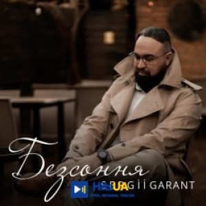 Sergii Garant - Безсоння