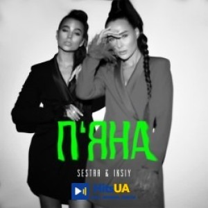 SESTRA, IKSIY - Пʼяна