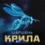 Шершень, Білий Бо - Бензопила