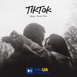 Шугар, Настя Борщ - Тікток