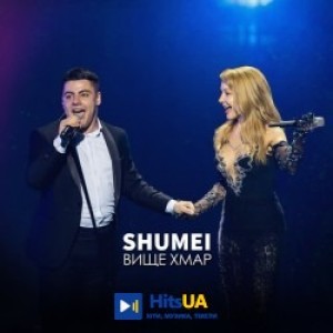 SHUMEI - Вище хмар