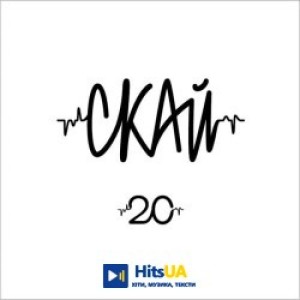СКАЙ - Україно - Rock Version
