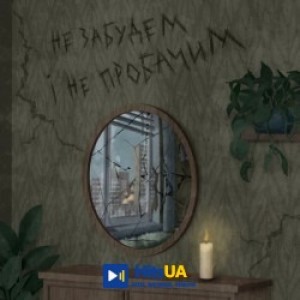 SKOFKA - Не забудем і не пробачим