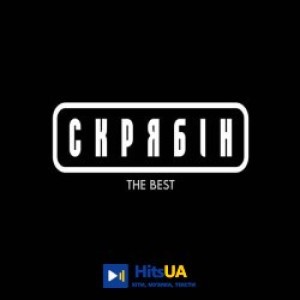 Скрябін - Годинник