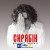 Скрябін - Мам - Live