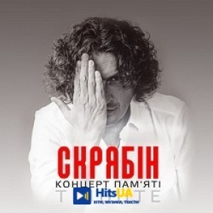 Скрябін - Мам - Live