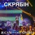 Скрябін - Сам собі країна