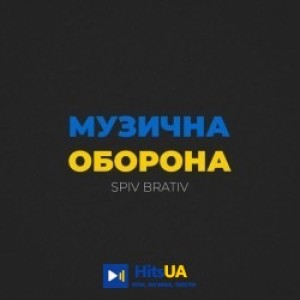 Spiv Brativ - Maskva