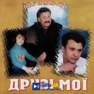 Степан Гіга - Пробач