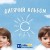 TARABAROVA - Колискова