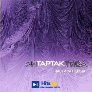 Tartak, Арсен Мірзоян - Знаєш мій день