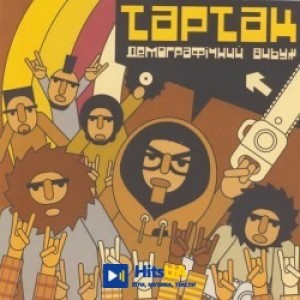 Тартак - Кожнетiло