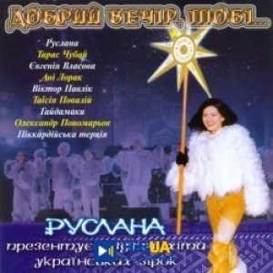 Таїсія Повалій - Місяць