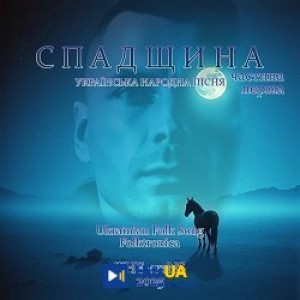 THE eraNS - Ой, летіла стріла