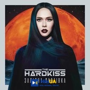 The Hardkiss - Хто, Як Не Ти