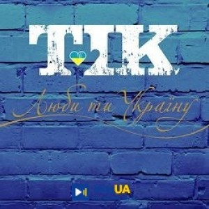 TIK - Біла хмара, чорна хмара