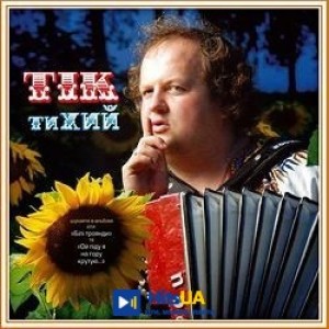 TIK - Білі троянди