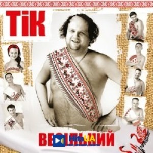ТіК - Для мами