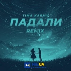 TIMA, karmv - Падали - KARMV Remix