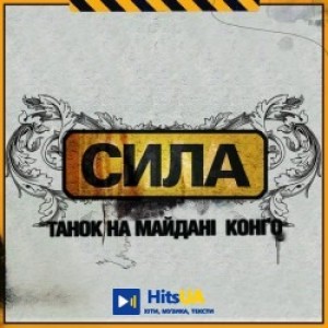 ТНМК - Мушу Йти