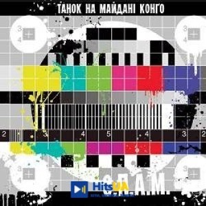 ТНМК - Проїхали